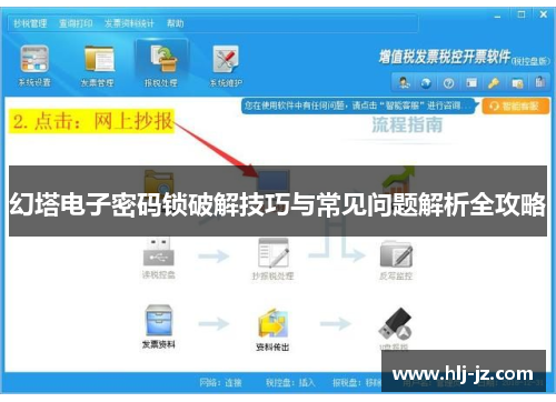 幻塔电子密码锁破解技巧与常见问题解析全攻略