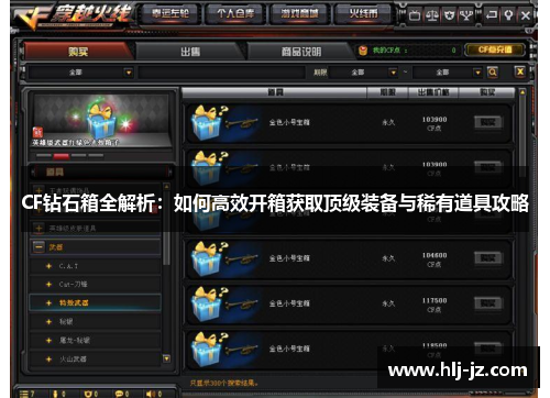 CF钻石箱全解析：如何高效开箱获取顶级装备与稀有道具攻略