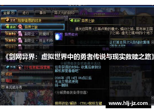 《剑网异界：虚拟世界中的勇者传说与现实救赎之路》