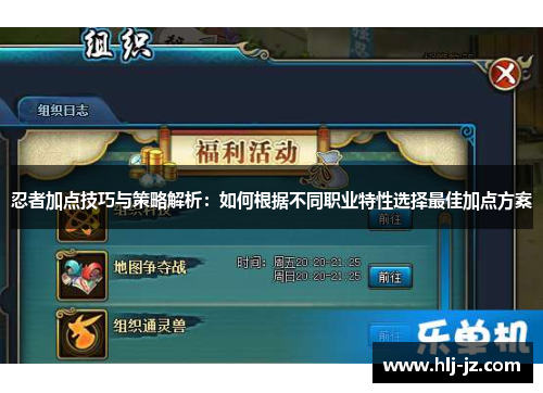 忍者加点技巧与策略解析：如何根据不同职业特性选择最佳加点方案