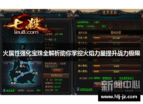 火属性强化宝珠全解析助你掌控火焰力量提升战力极限