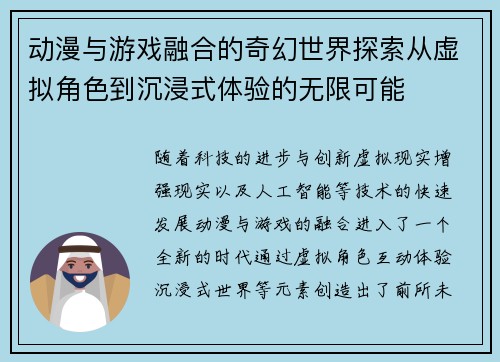 动漫与游戏融合的奇幻世界探索从虚拟角色到沉浸式体验的无限可能