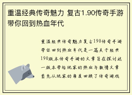 重温经典传奇魅力 复古1.90传奇手游带你回到热血年代