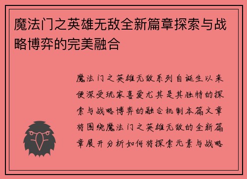 魔法门之英雄无敌全新篇章探索与战略博弈的完美融合
